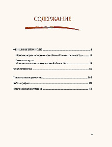 Women of Japanese Poetry