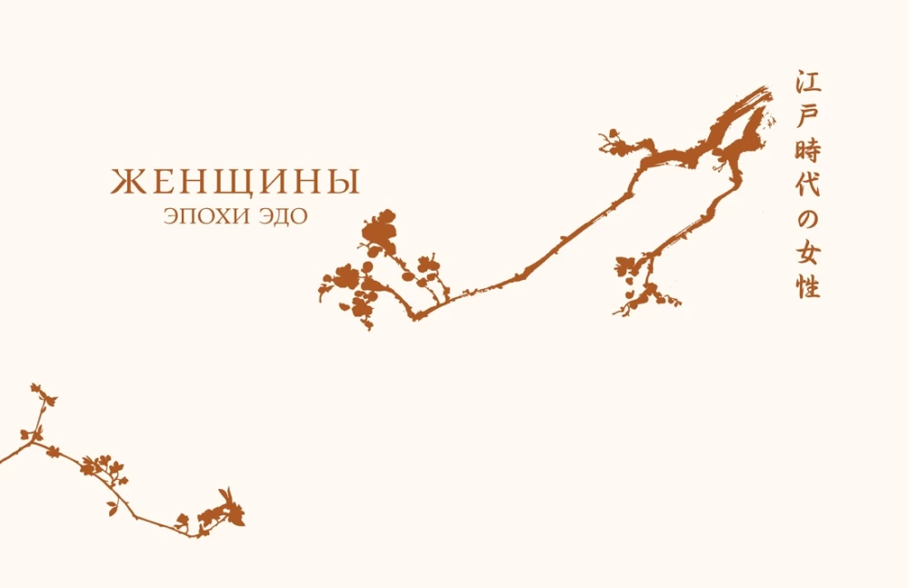 Women of Japanese Poetry