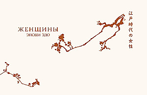 Women of Japanese Poetry