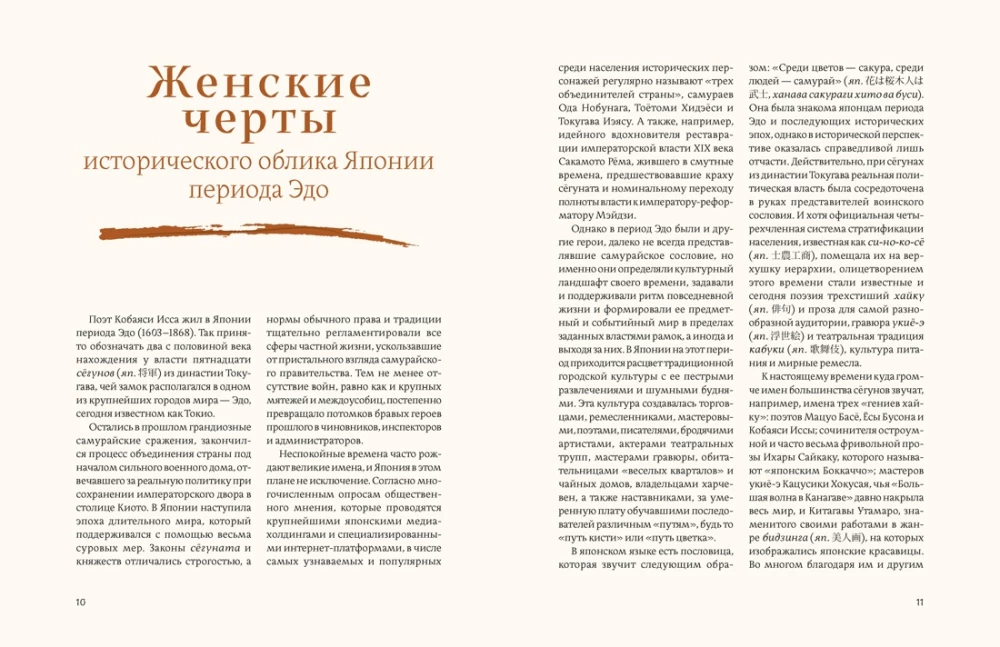 Women of Japanese Poetry