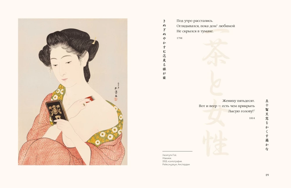 Women of Japanese Poetry
