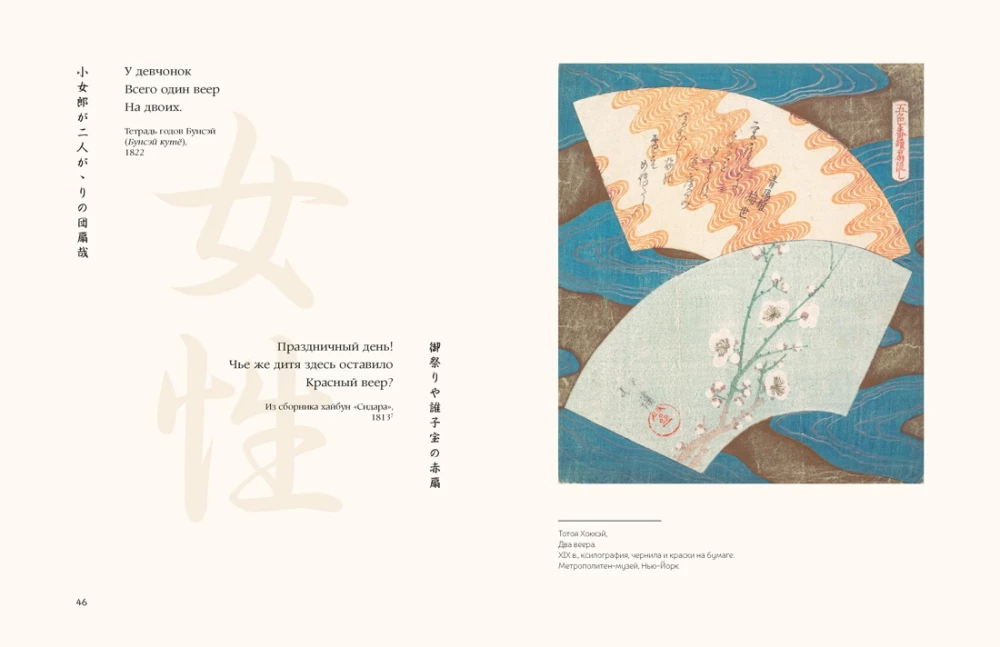 Women of Japanese Poetry