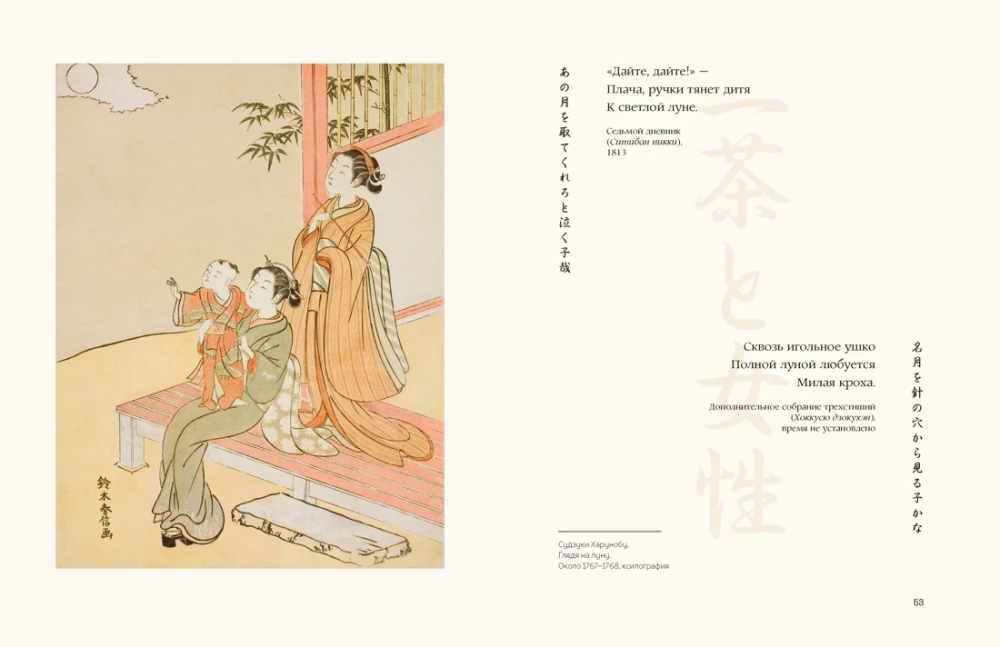 Women of Japanese Poetry