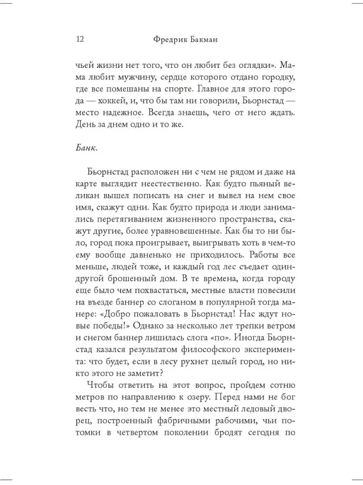 Медвежий угол