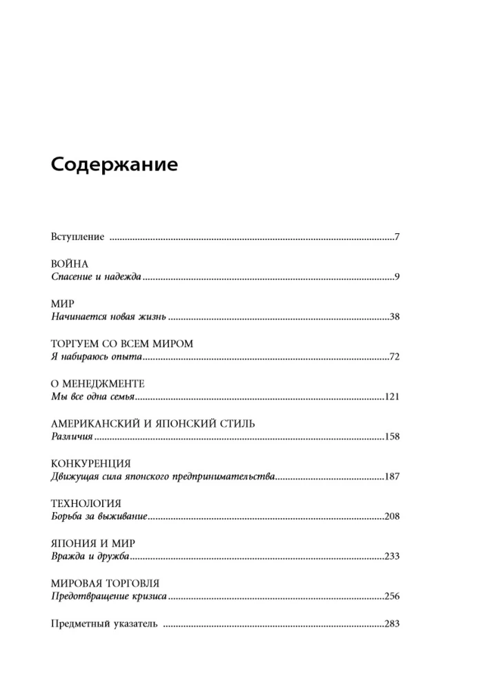 Sony: Cделано в Японии