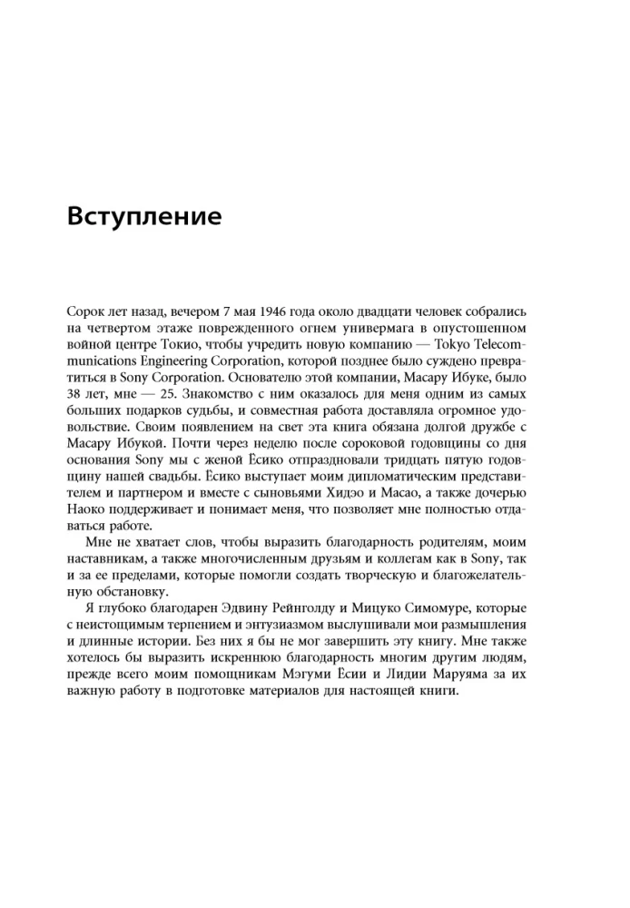 Sony: Cделано в Японии