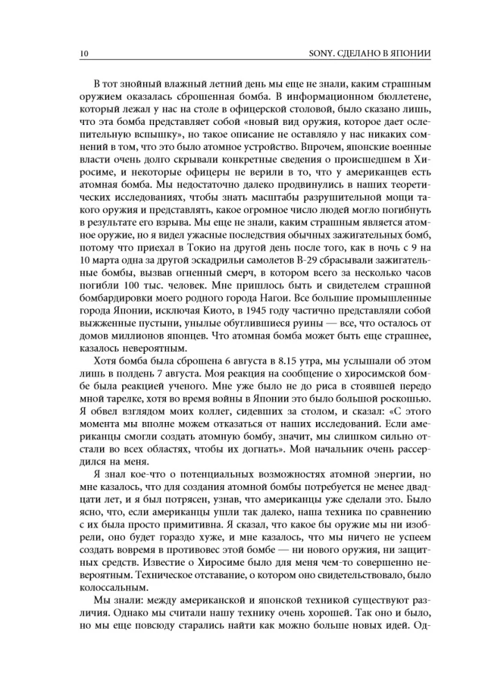 Sony: Cделано в Японии