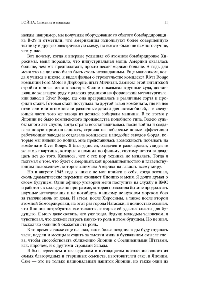 Sony: Cделано в Японии