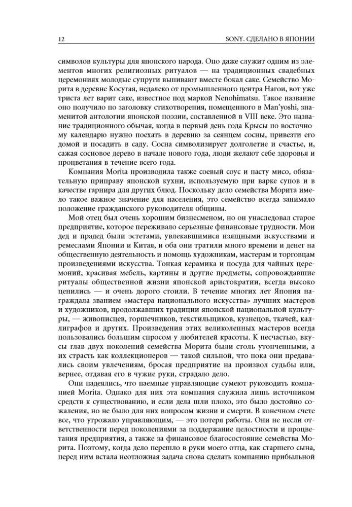 Sony: Cделано в Японии