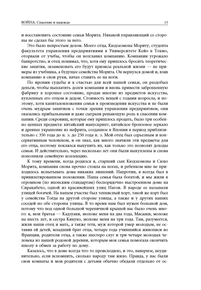 Sony: Cделано в Японии