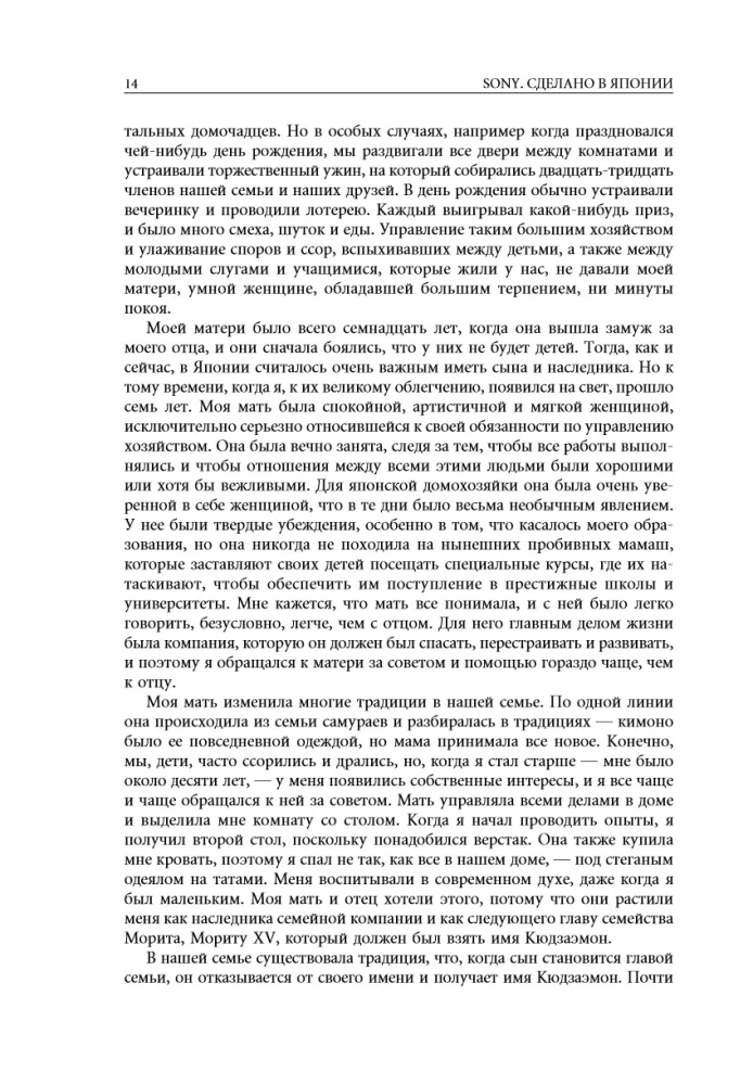 Sony: Cделано в Японии