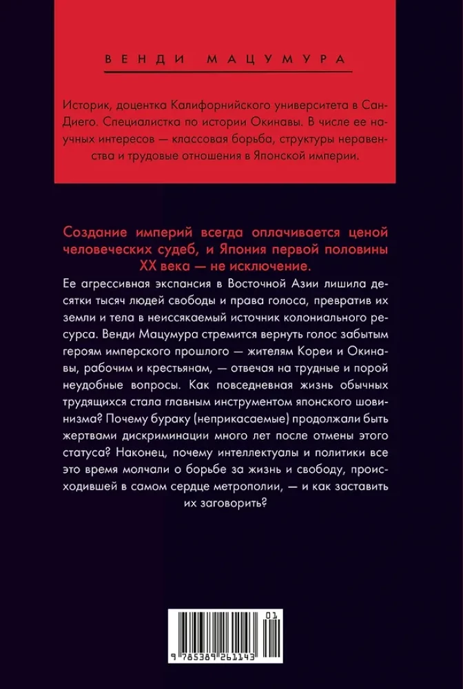 Herz des Japanischen Kaiserreichs: Die Geschichten der Vergessenen