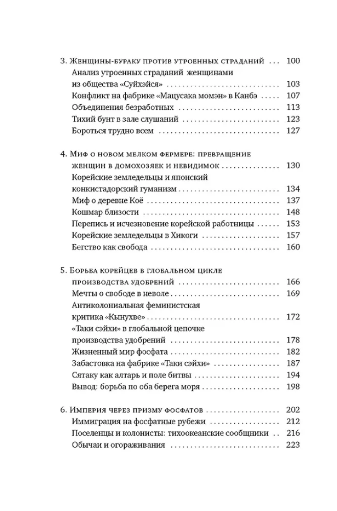 Herz des Japanischen Kaiserreichs: Die Geschichten der Vergessenen