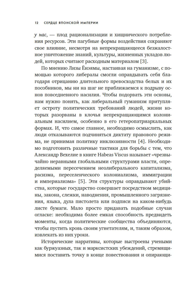 Herz des Japanischen Kaiserreichs: Die Geschichten der Vergessenen
