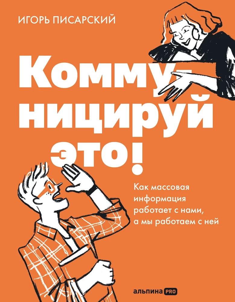 Communicate It! How Mass Media Works with Us, and We Work with It