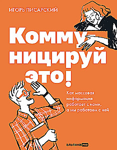 Communicate It! How Mass Media Works with Us, and We Work with It