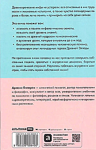 The 12 Labors of Hercules. How Mythology Helps Us Escape Our Own Augean Stables and Acquire the Golden Apples in the Garden of the Hesperides
