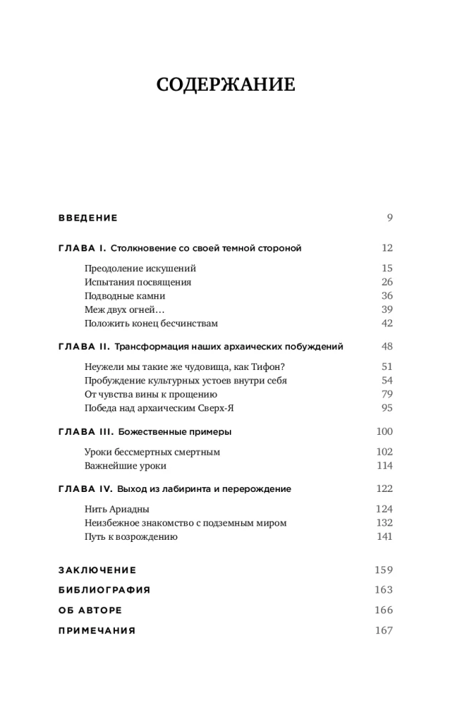 The 12 Labors of Hercules. How Mythology Helps Us Escape Our Own Augean Stables and Acquire the Golden Apples in the Garden of the Hesperides