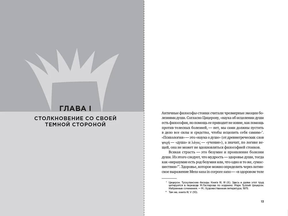The 12 Labors of Hercules. How Mythology Helps Us Escape Our Own Augean Stables and Acquire the Golden Apples in the Garden of the Hesperides