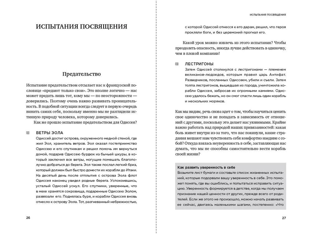 The 12 Labors of Hercules. How Mythology Helps Us Escape Our Own Augean Stables and Acquire the Golden Apples in the Garden of the Hesperides