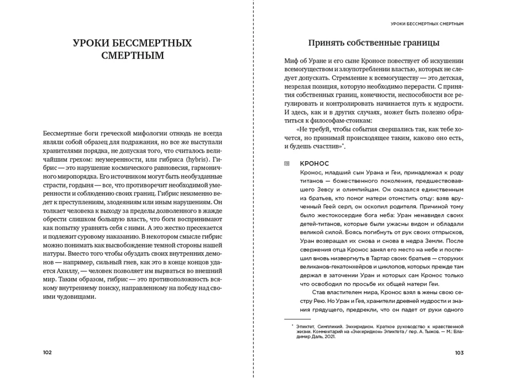 The 12 Labors of Hercules. How Mythology Helps Us Escape Our Own Augean Stables and Acquire the Golden Apples in the Garden of the Hesperides