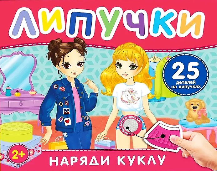 Przystroj lalkę. Książka z rzepami