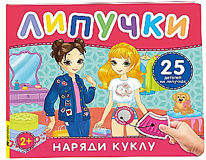 Dress the Doll. A Book with Velcro