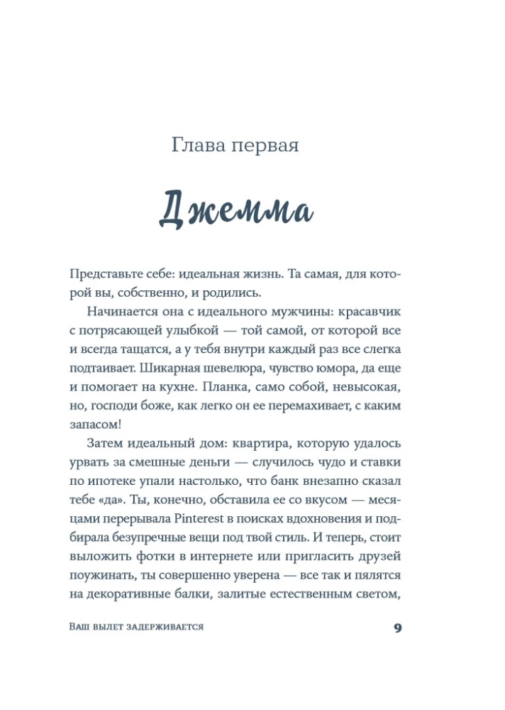 Jūsu izlidošana tiek kavēta