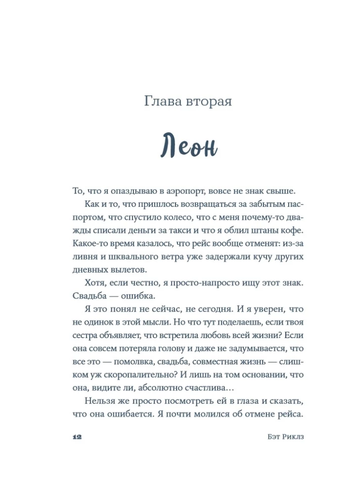 Jūsu izlidošana tiek kavēta