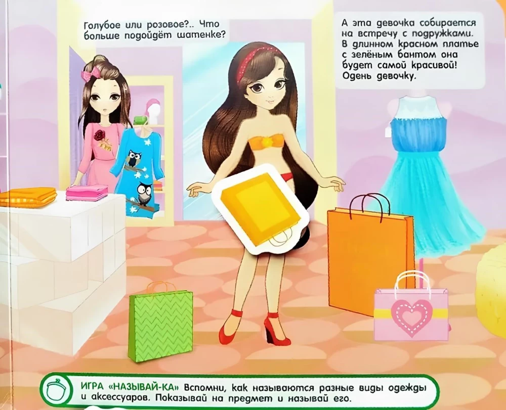 Dress the Doll. A Book with Velcro