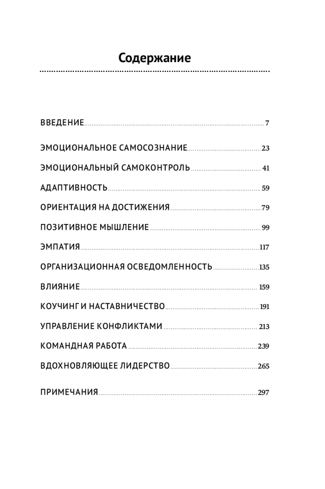 12 Elements of Emotional Intelligence: How to Become an Inspiring Leader