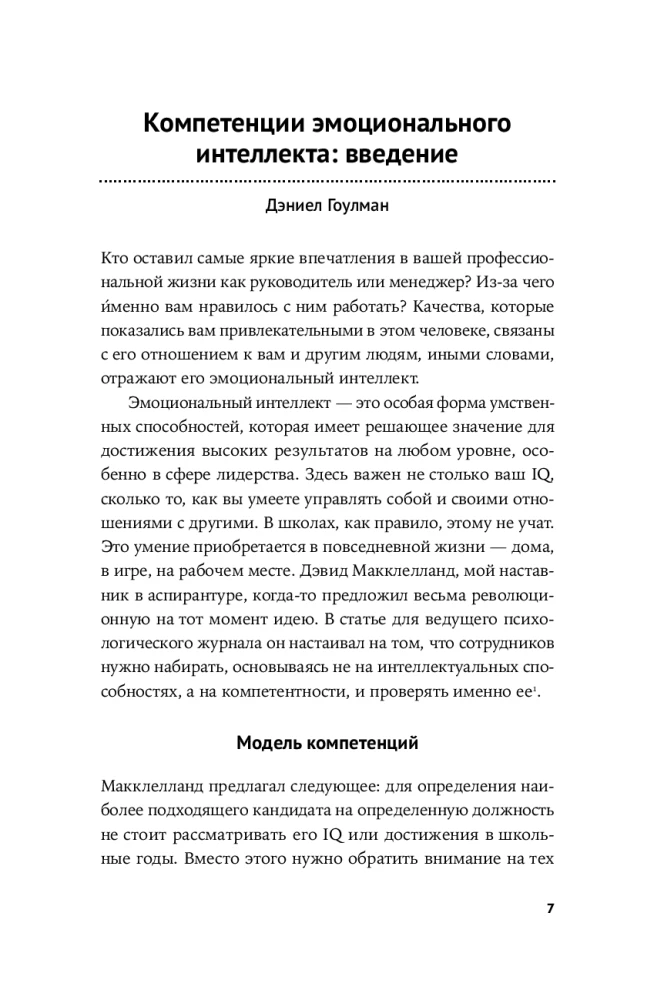 12 Elements of Emotional Intelligence: How to Become an Inspiring Leader