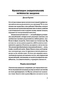 12 Elements of Emotional Intelligence: How to Become an Inspiring Leader