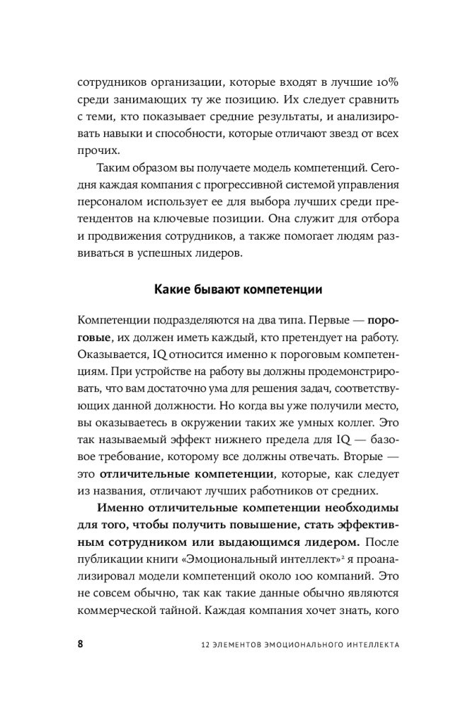 12 Elements of Emotional Intelligence: How to Become an Inspiring Leader