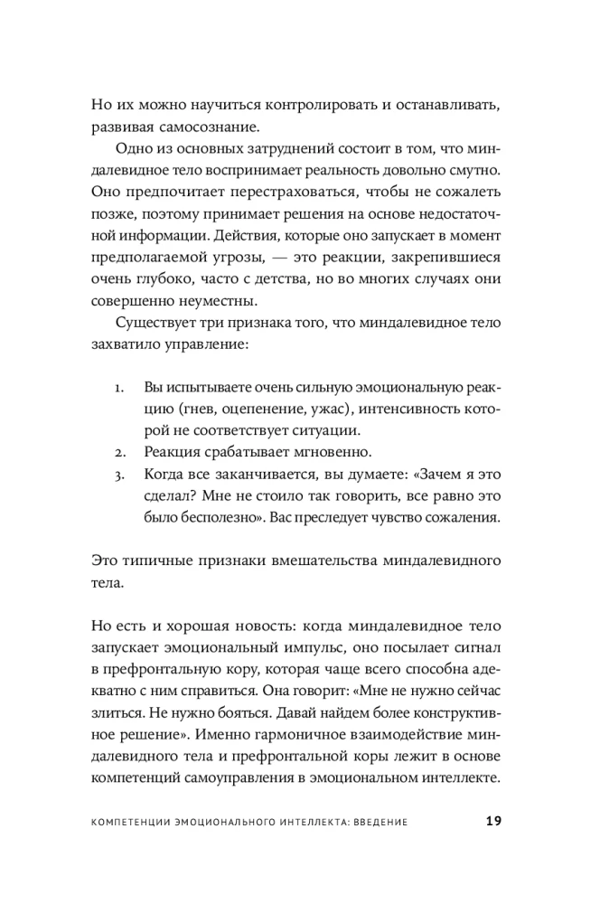 12 Elements of Emotional Intelligence: How to Become an Inspiring Leader