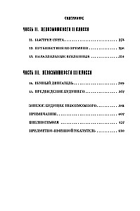 Nepaprastų dalykų fizika