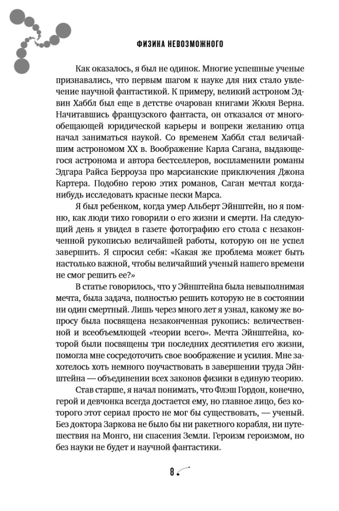Физика невозможного