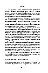 Физика невозможного