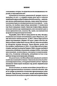 Физика невозможного