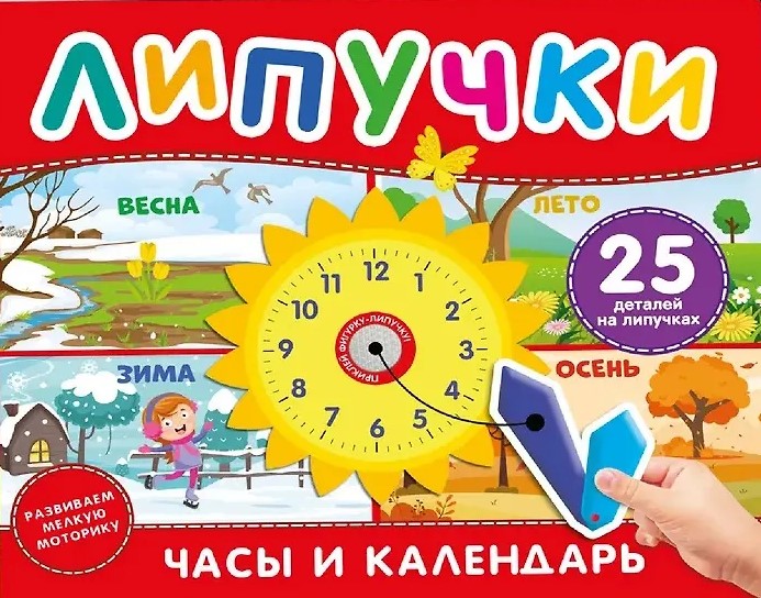 Zegar i kalendarz. Książka z rzepami