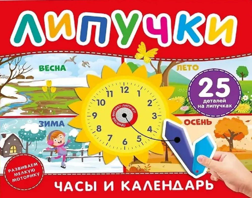 Clock and Calendar. Book with Velcro