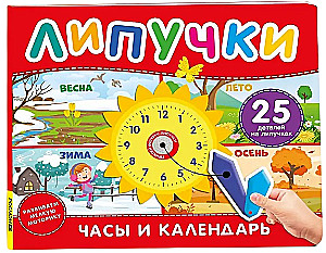 Clock and Calendar. Book with Velcro