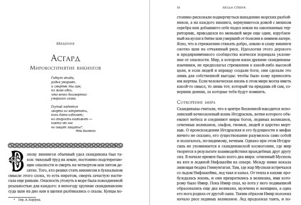 Šiaurės žmonės. Vikingų istorija. 793-1241