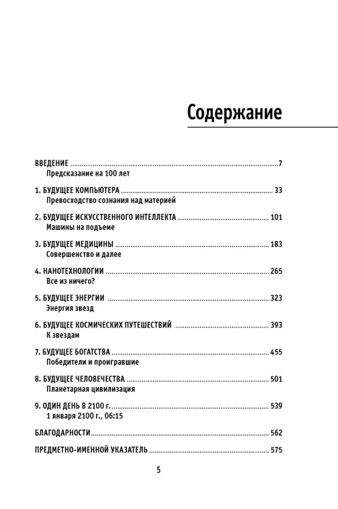 The Physics of the Future