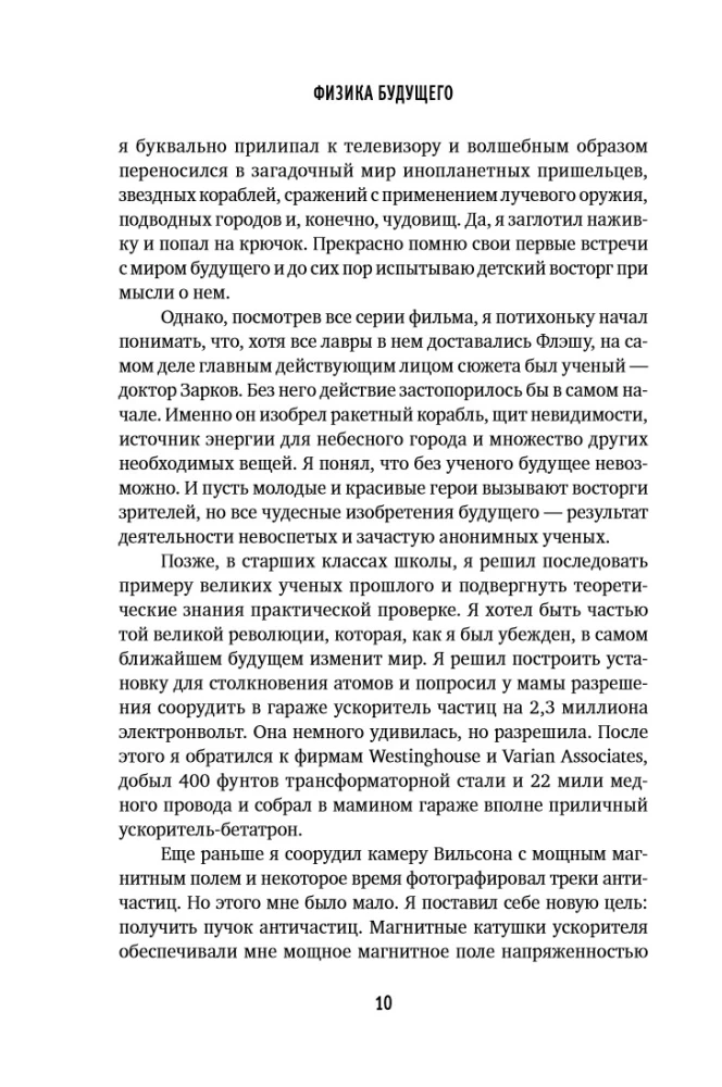 The Physics of the Future