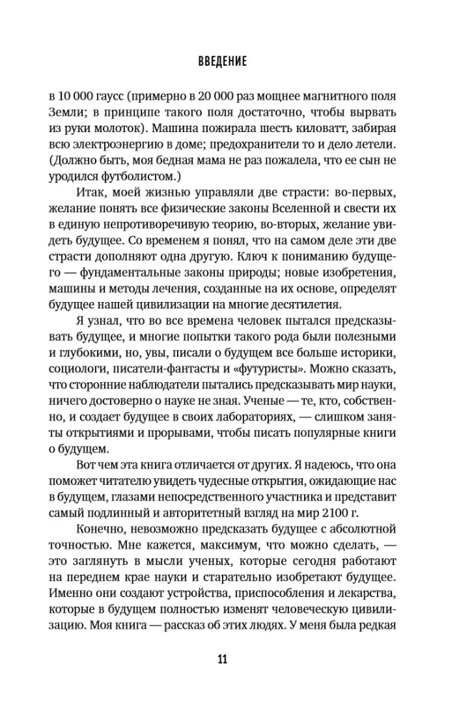 The Physics of the Future