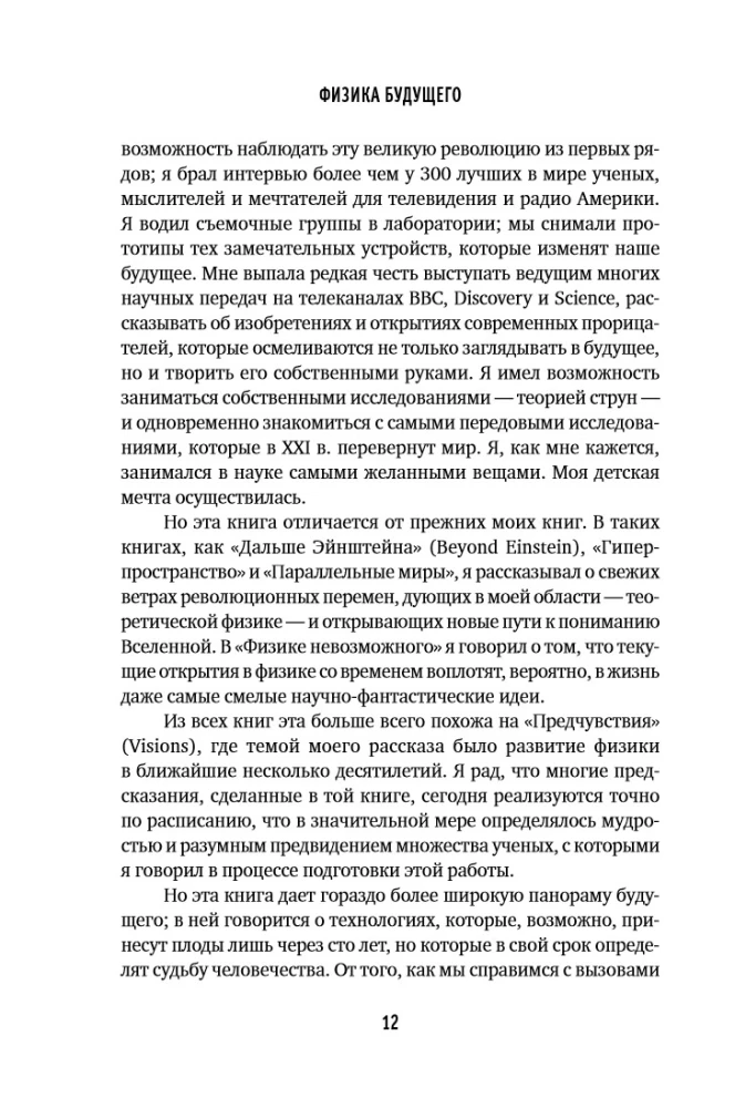 The Physics of the Future