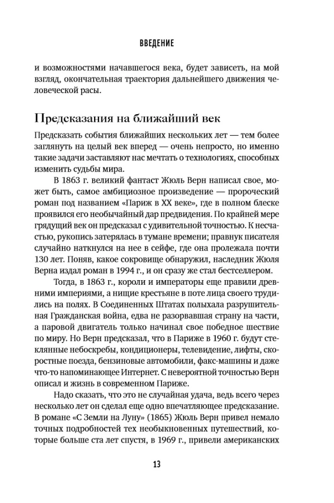 The Physics of the Future