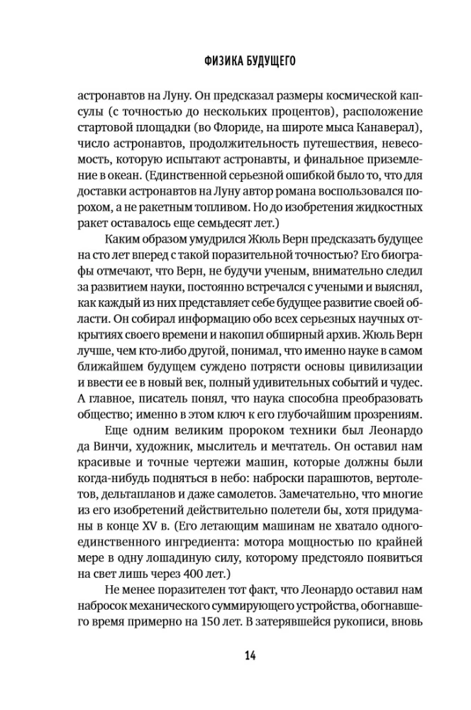 The Physics of the Future