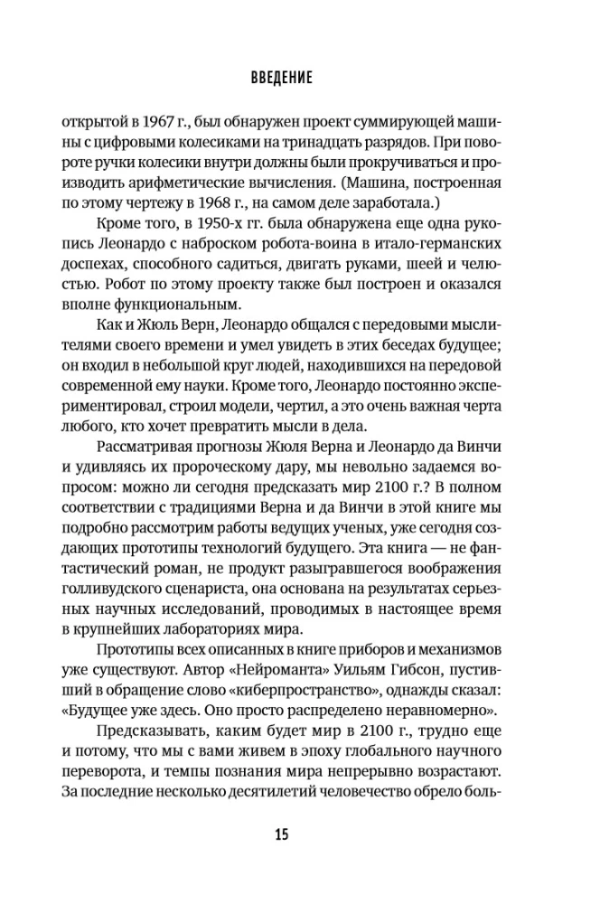 The Physics of the Future